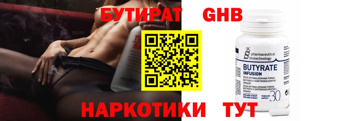 БУТИРАТ вода Юрга