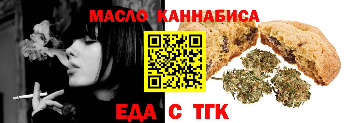 Еда ТГК конопля  Вход с VPN  Юрга 