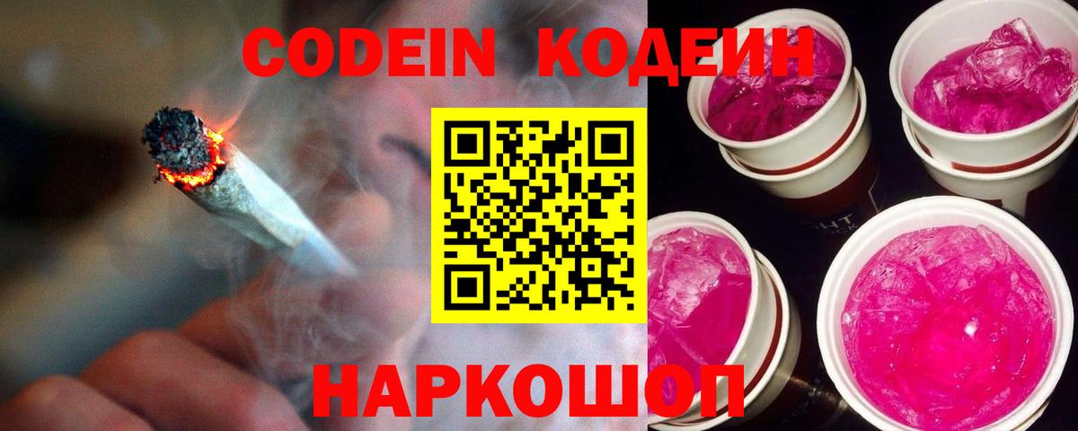 Кодеин напиток Lean (лин) Юрга
