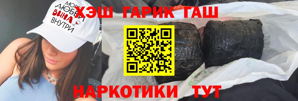 ГАШ гашик  Вход с VPN  ГАШИШ Изолятор  Гашиш  Юрга 
