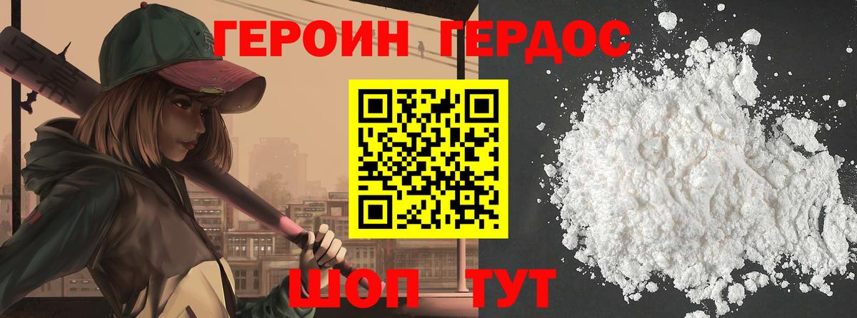 Героин хмурый Юрга