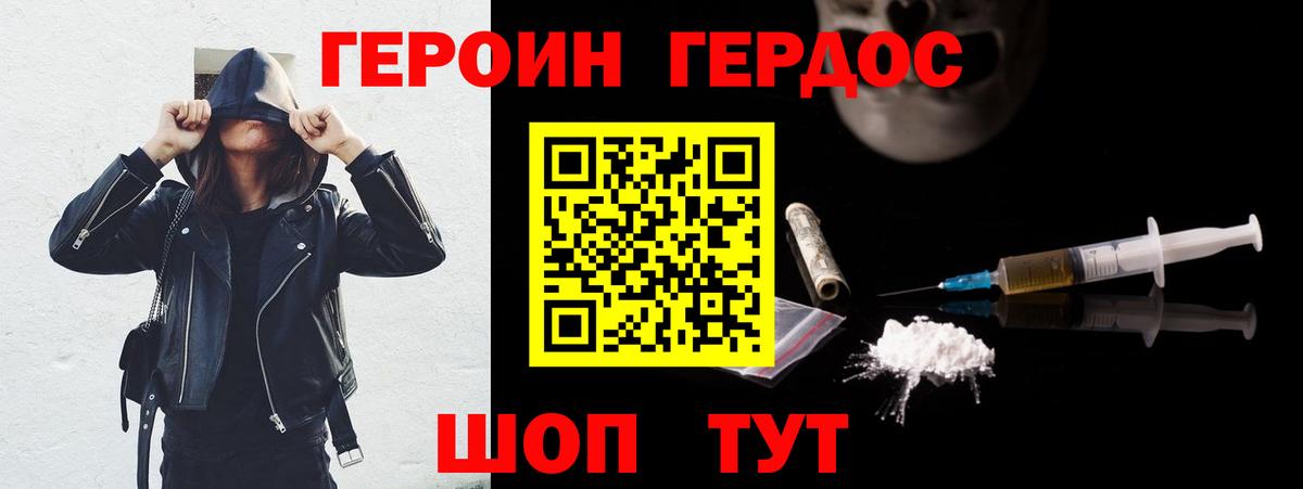 Героин VHQ  Вход с VPN  Юрга 