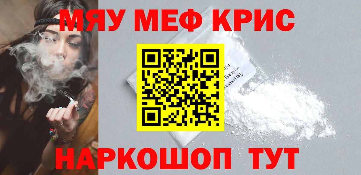 МЯУ-МЯУ VHQ  Мефедрон 4 MMC  Вход с VPN  Меф  Юрга  МЯУ-МЯУ 